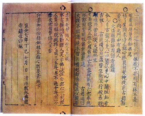 first known book 1377 south korea paris